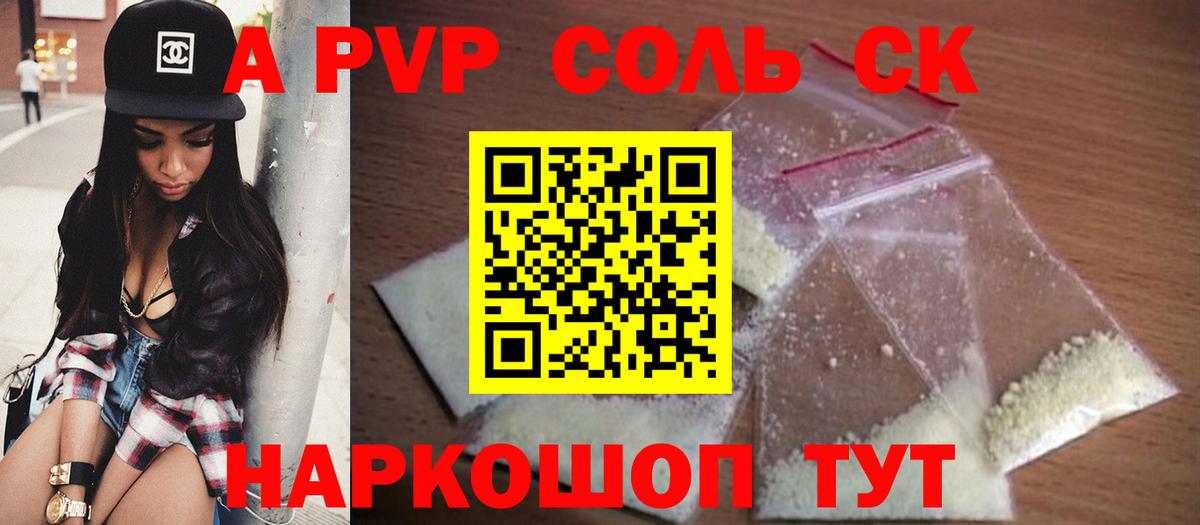 A PVP СК КРИС  Alpha PVP VHQ  Alfa_PVP  где продают   Нарткала  А ПВП СК  Вход с VPN 