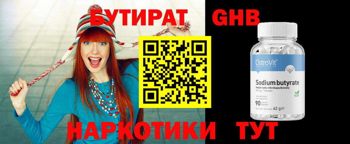 Бутират жидкий экстази  Вход с VPN  Нарткала 